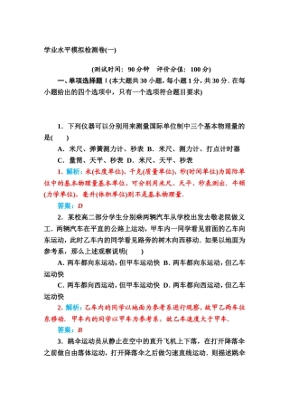 学业水平模拟检测卷(一)