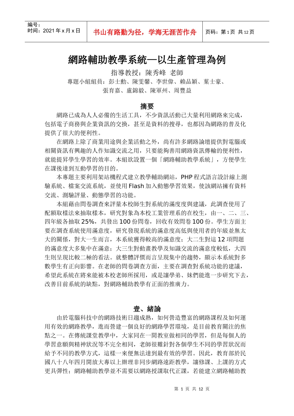 网路辅助教学系统以生产管理为例_第1页