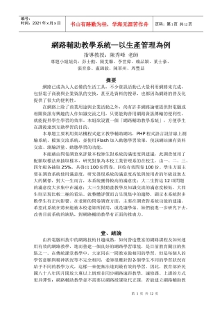 网路辅助教学系统以生产管理为例