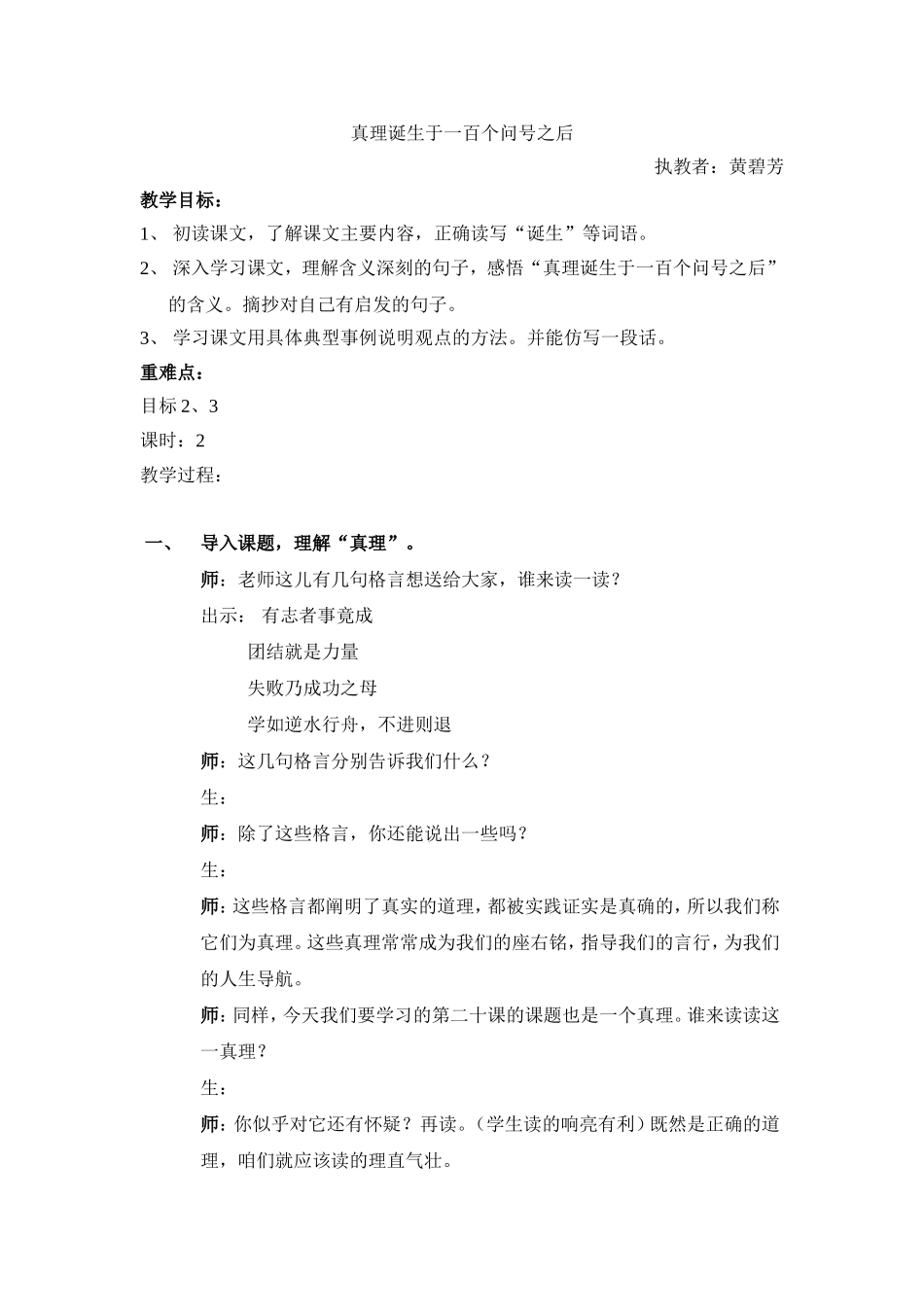 真理诞生在一百个真理之后_第1页