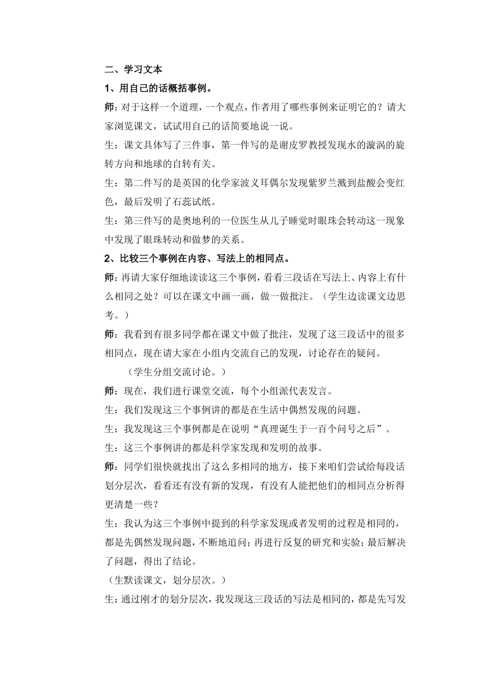 真理诞生在一百个真理之后_第2页