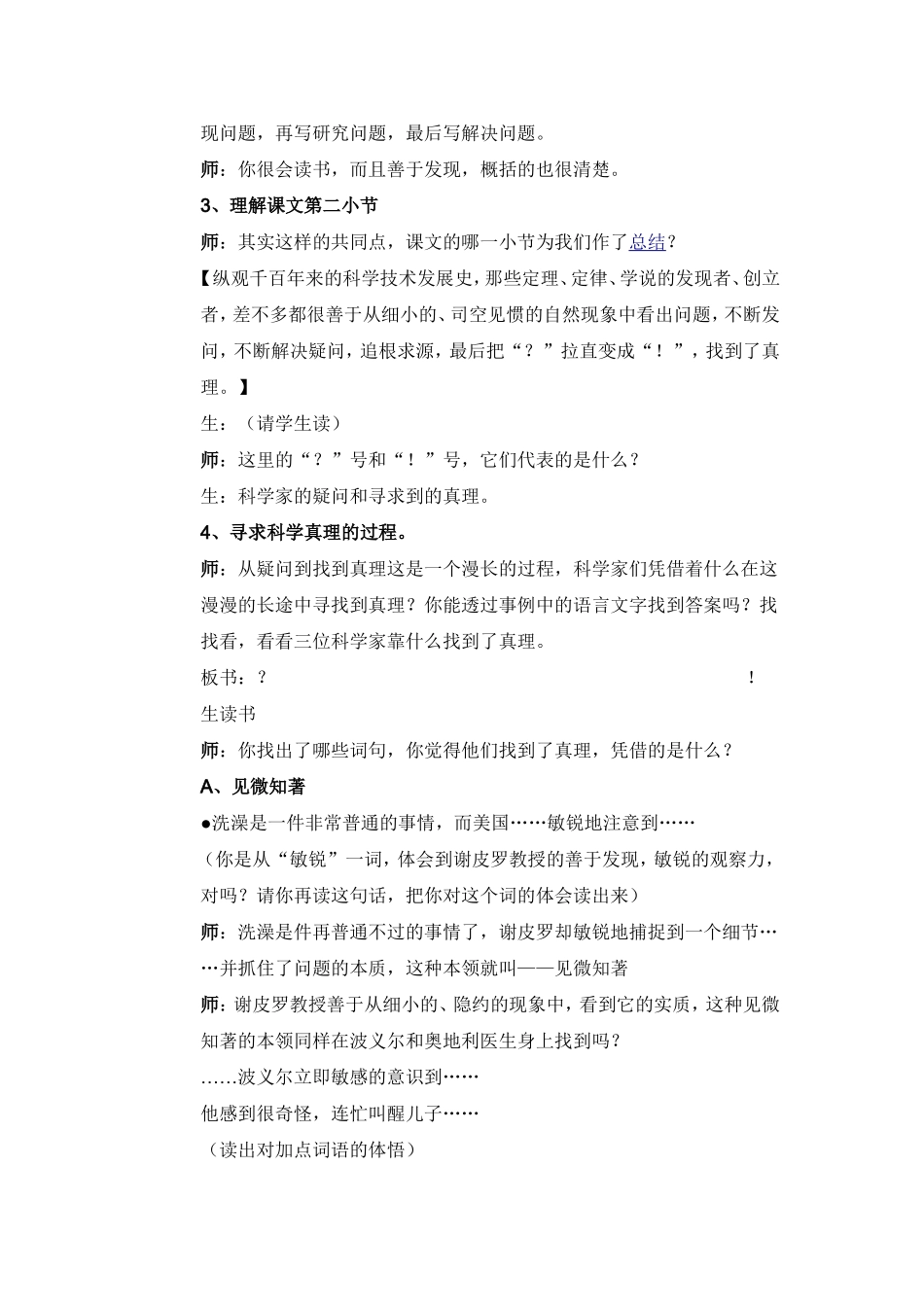 真理诞生在一百个真理之后_第3页