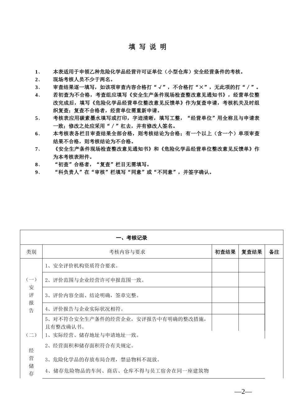 宁波市危险化学品经营单位安全条-宁波安全生产网_第2页