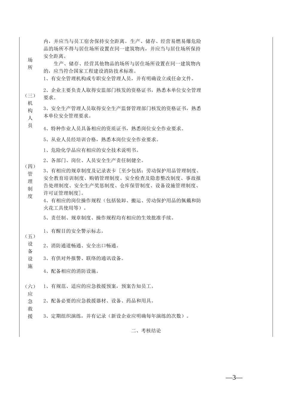 宁波市危险化学品经营单位安全条-宁波安全生产网_第3页