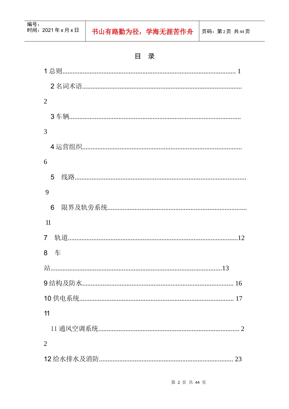 北京市现代有轨电车技术标准_第2页