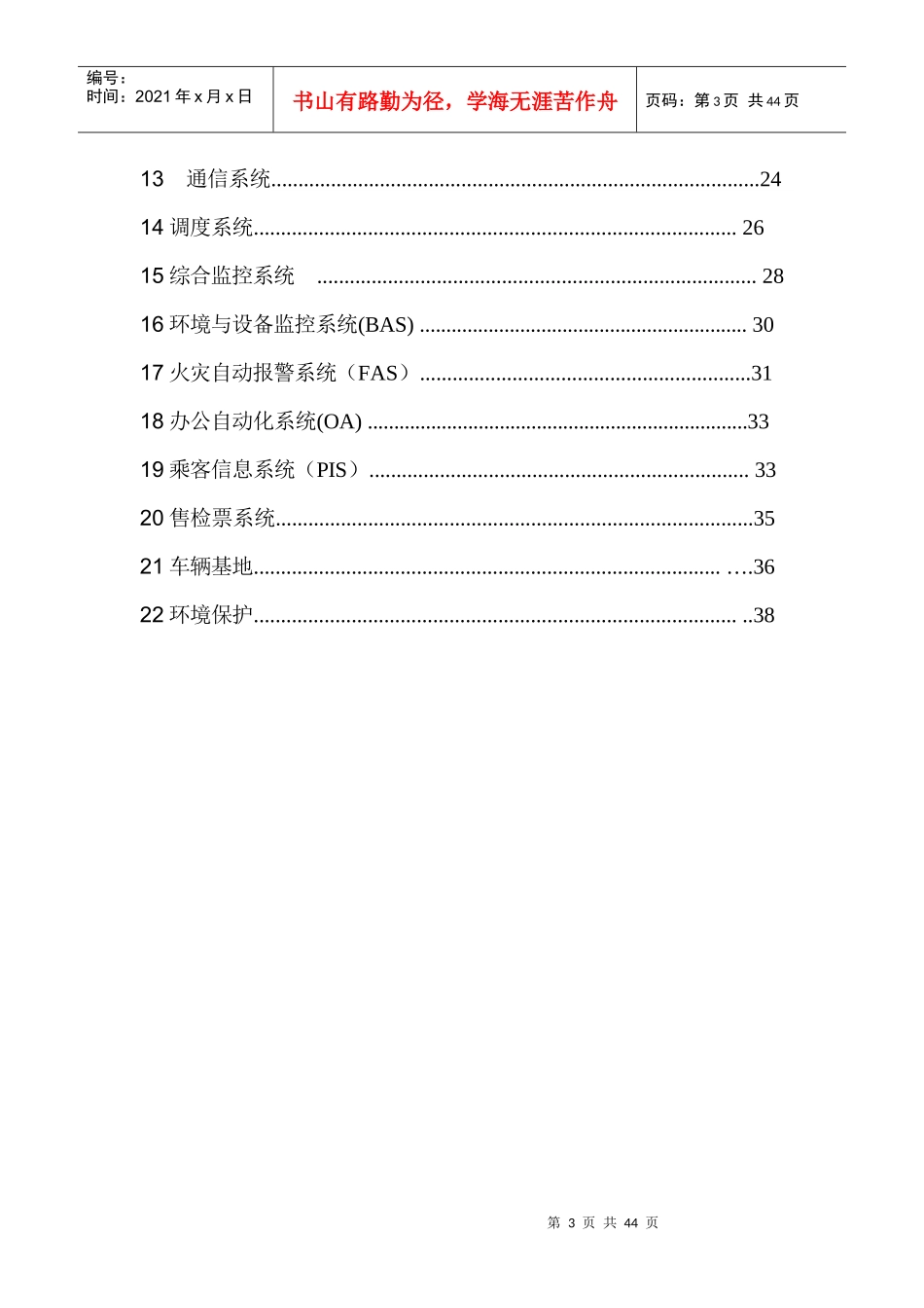 北京市现代有轨电车技术标准_第3页