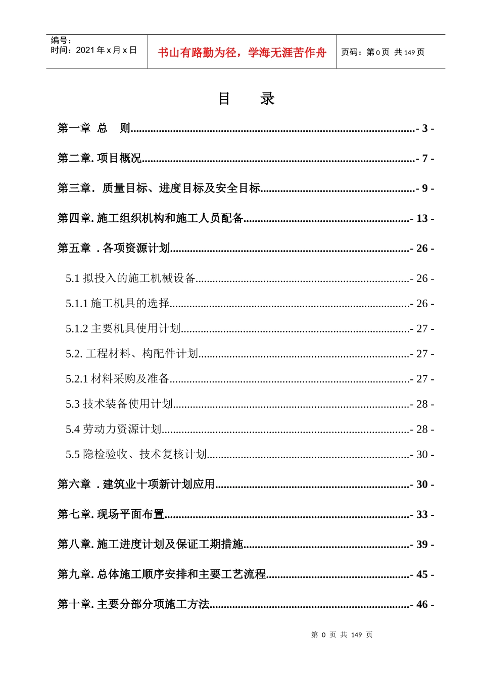 城建施工方案(技术标)_第3页