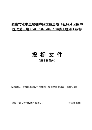 城建施工方案(技术标)