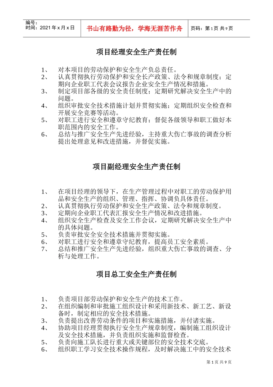 项目经理安全生产责任制(DOC14页)_第1页