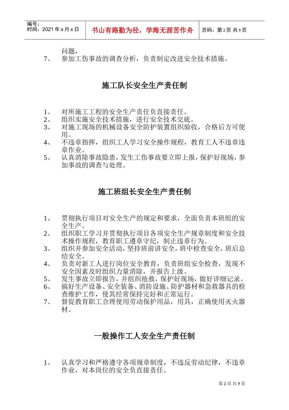 项目经理安全生产责任制(DOC14页)_第2页