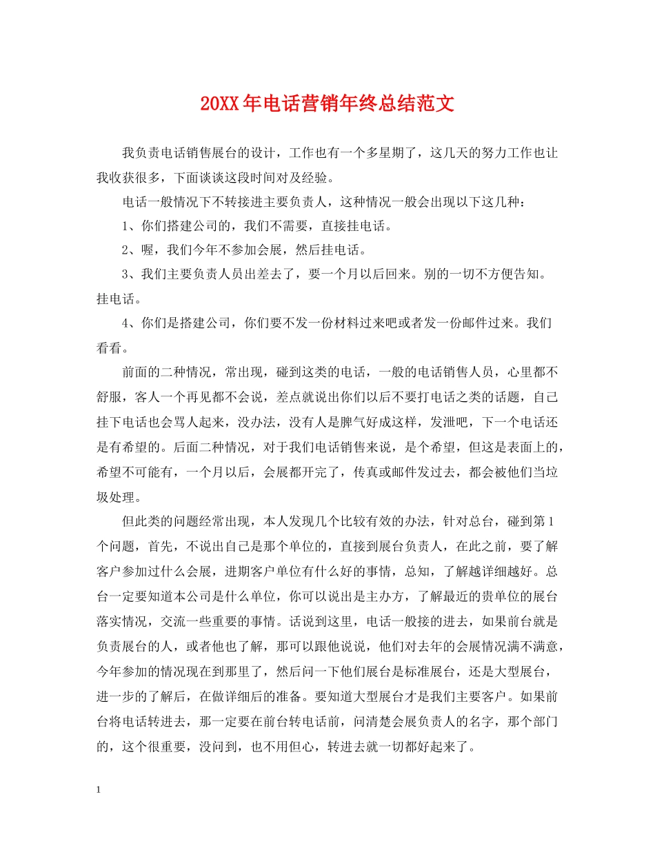 电话营销年终总结范文2_第1页