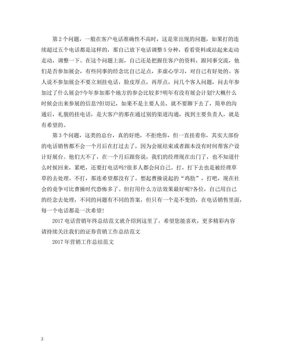 电话营销年终总结范文2_第2页