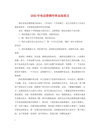 电话营销年终总结范文2