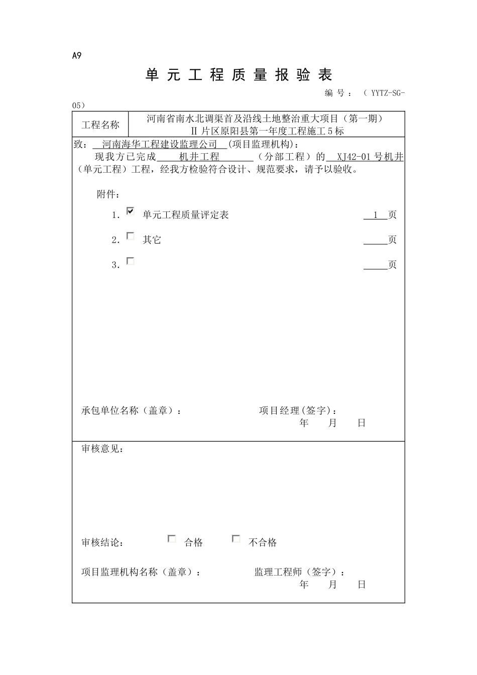 机井工程技术资料_第1页