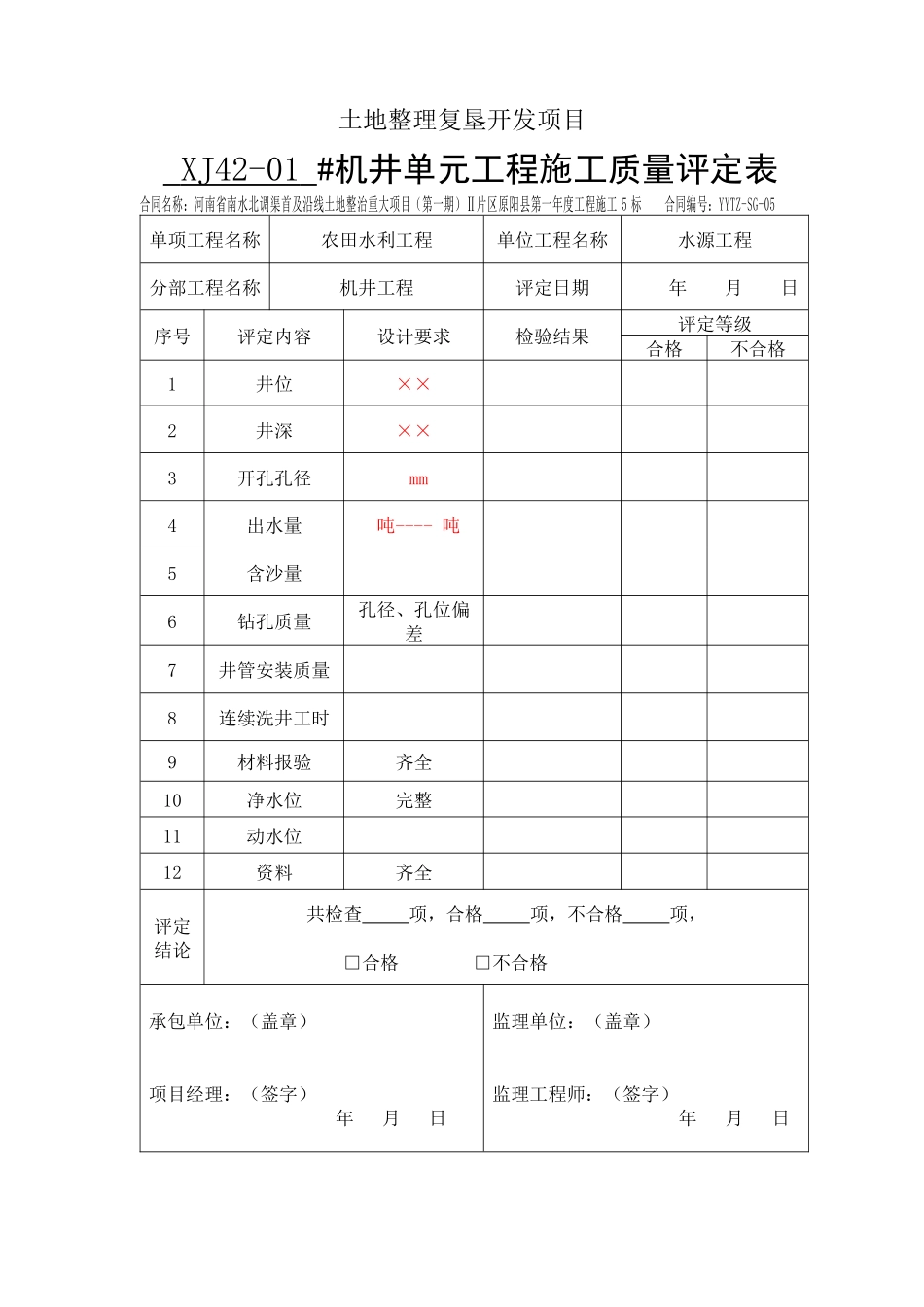 机井工程技术资料_第3页