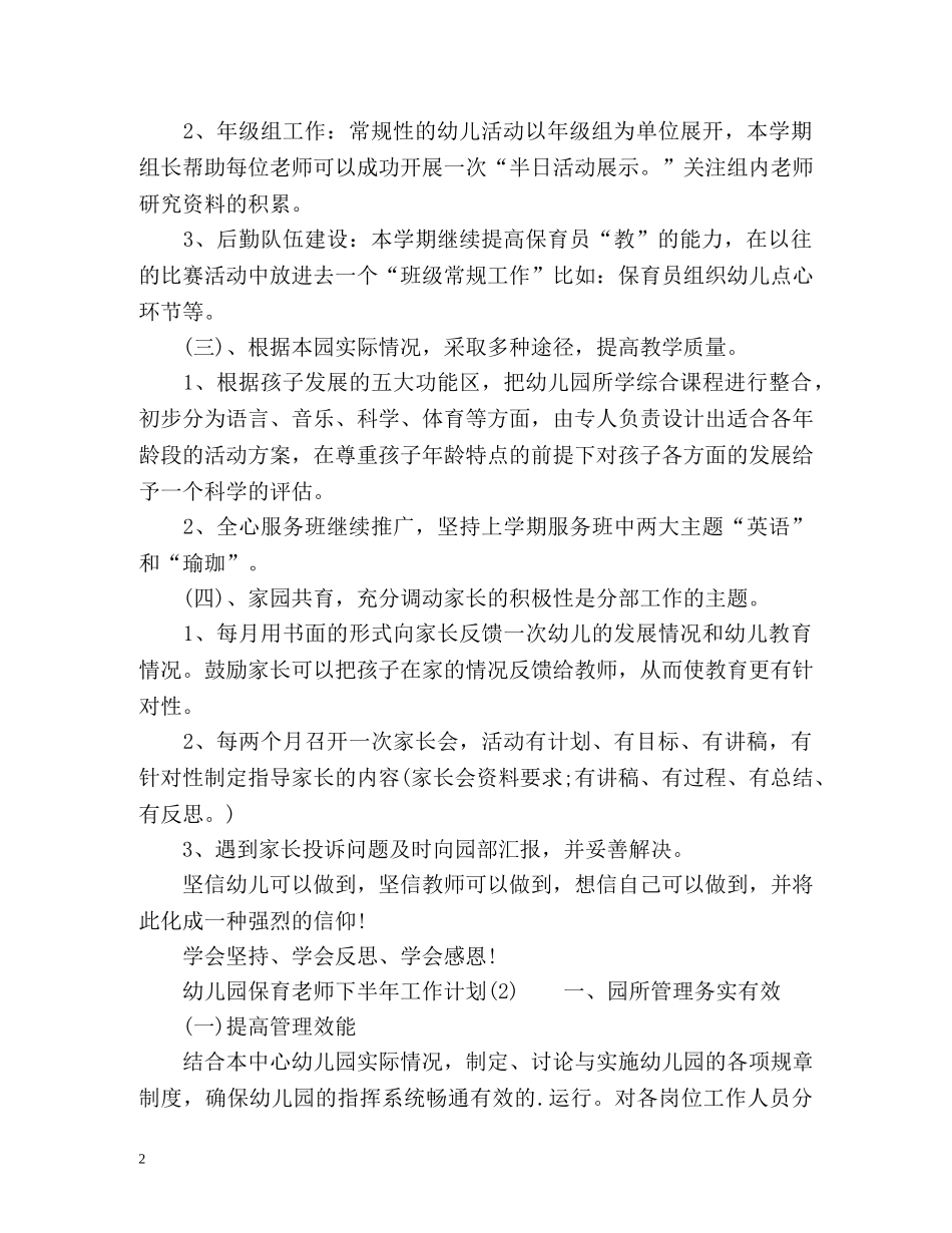 幼儿园保育老师下半年工作计划2 _第2页