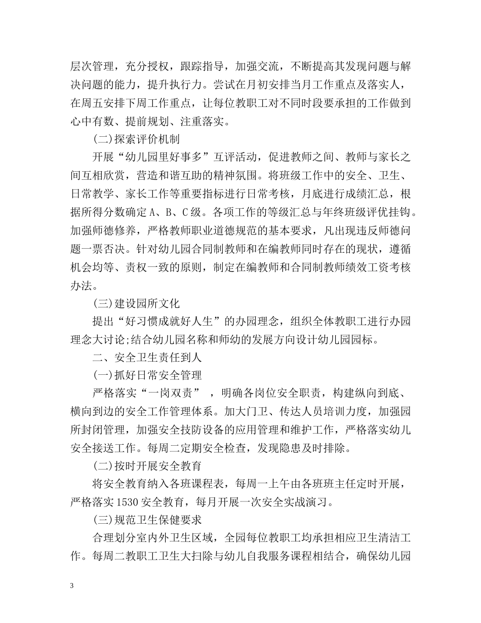 幼儿园保育老师下半年工作计划2 _第3页
