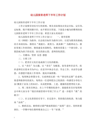幼儿园保育老师下半年工作计划2 