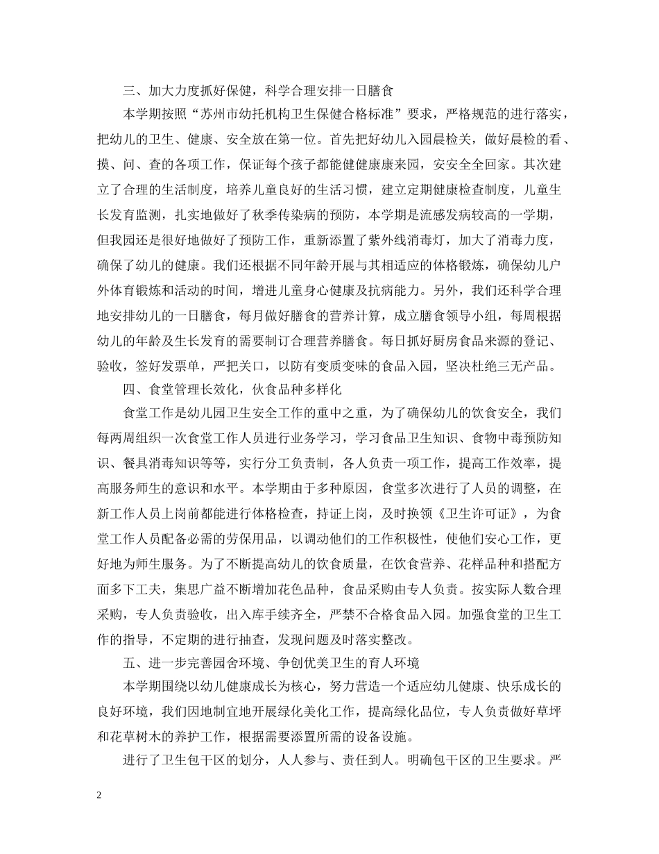 幼儿园保育组长工作总结 _第2页