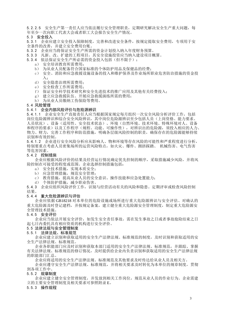 西安市碑林区商贸企业安全生产标准化_第3页