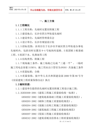 先福村附属工程技术方案