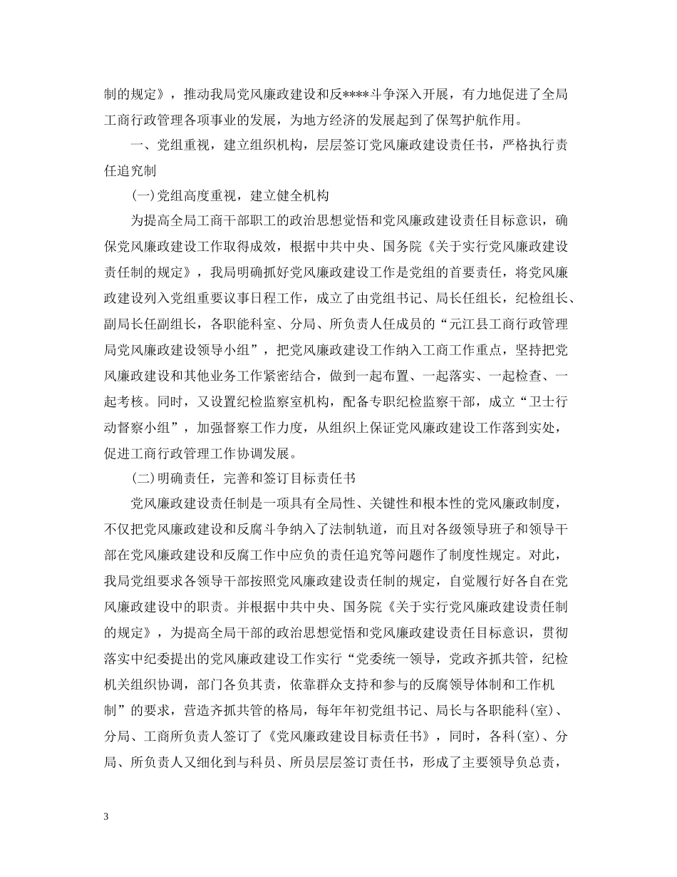 机关党建工作总结年_第3页