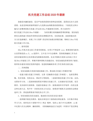 机关党建工作总结年