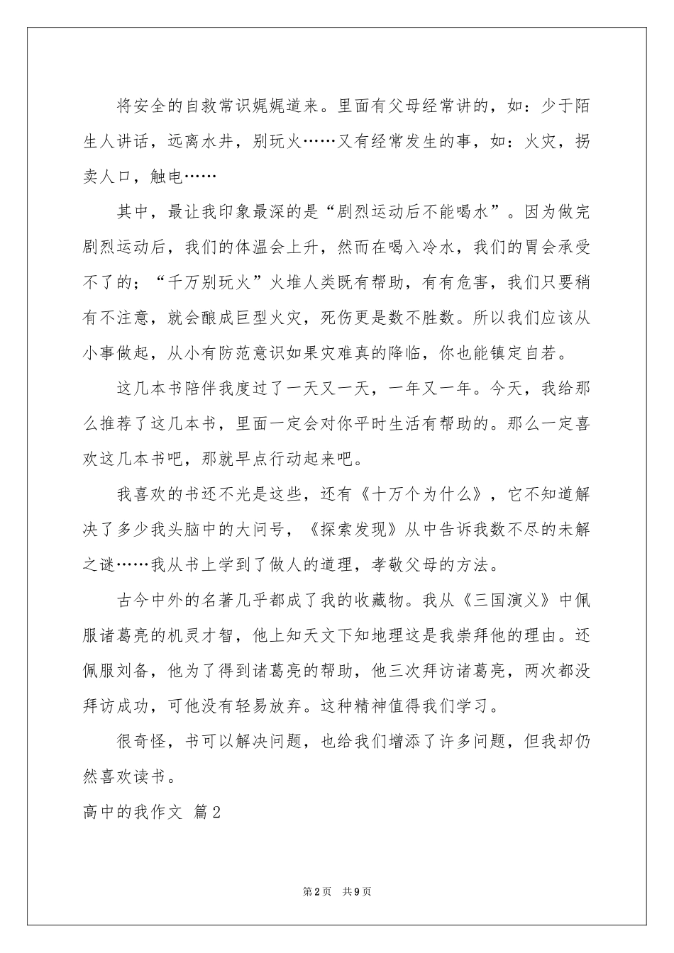 关于高中的我作文集锦五篇_第2页