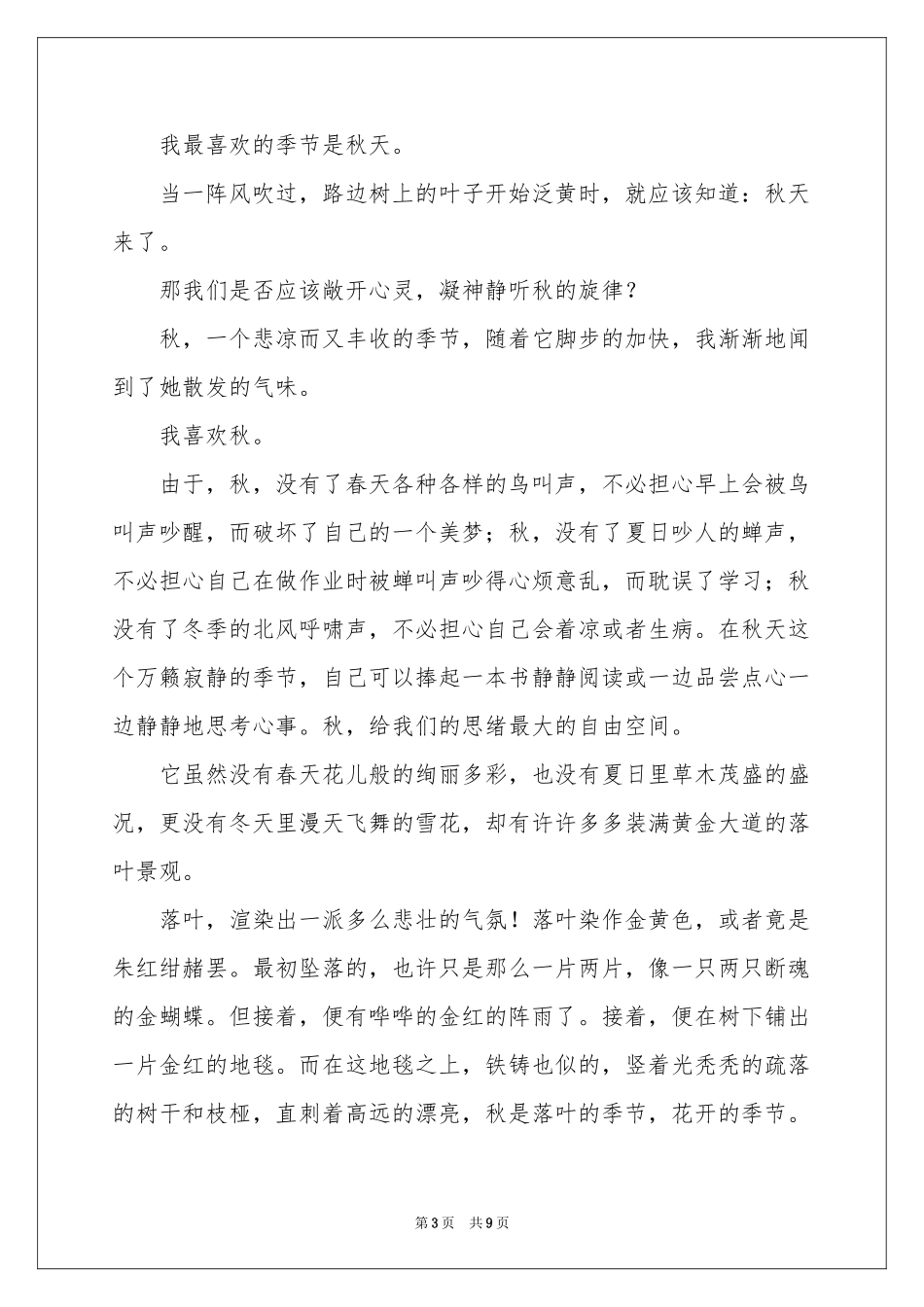 关于高中的我作文集锦五篇_第3页