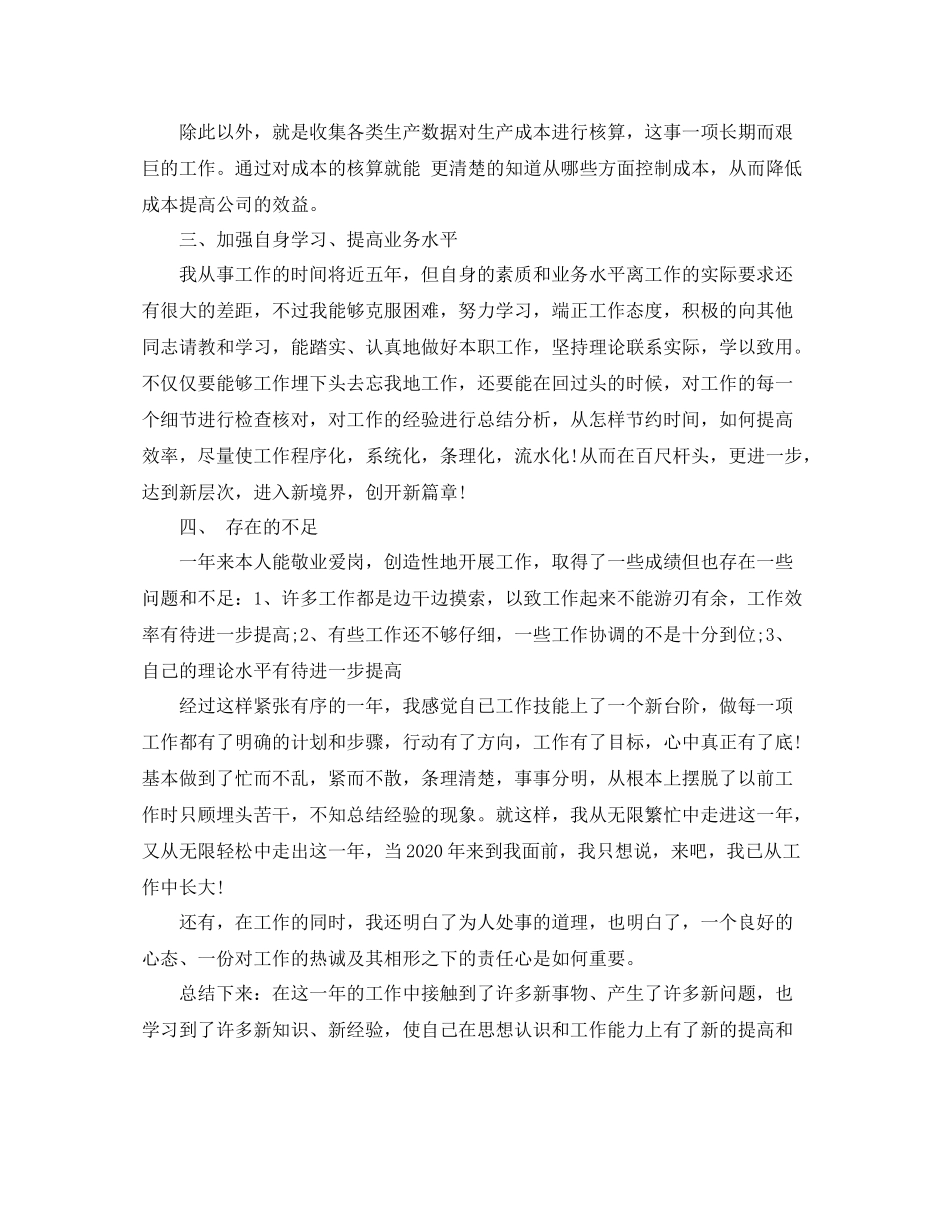 车间生产统计个人工作总结范文_第3页