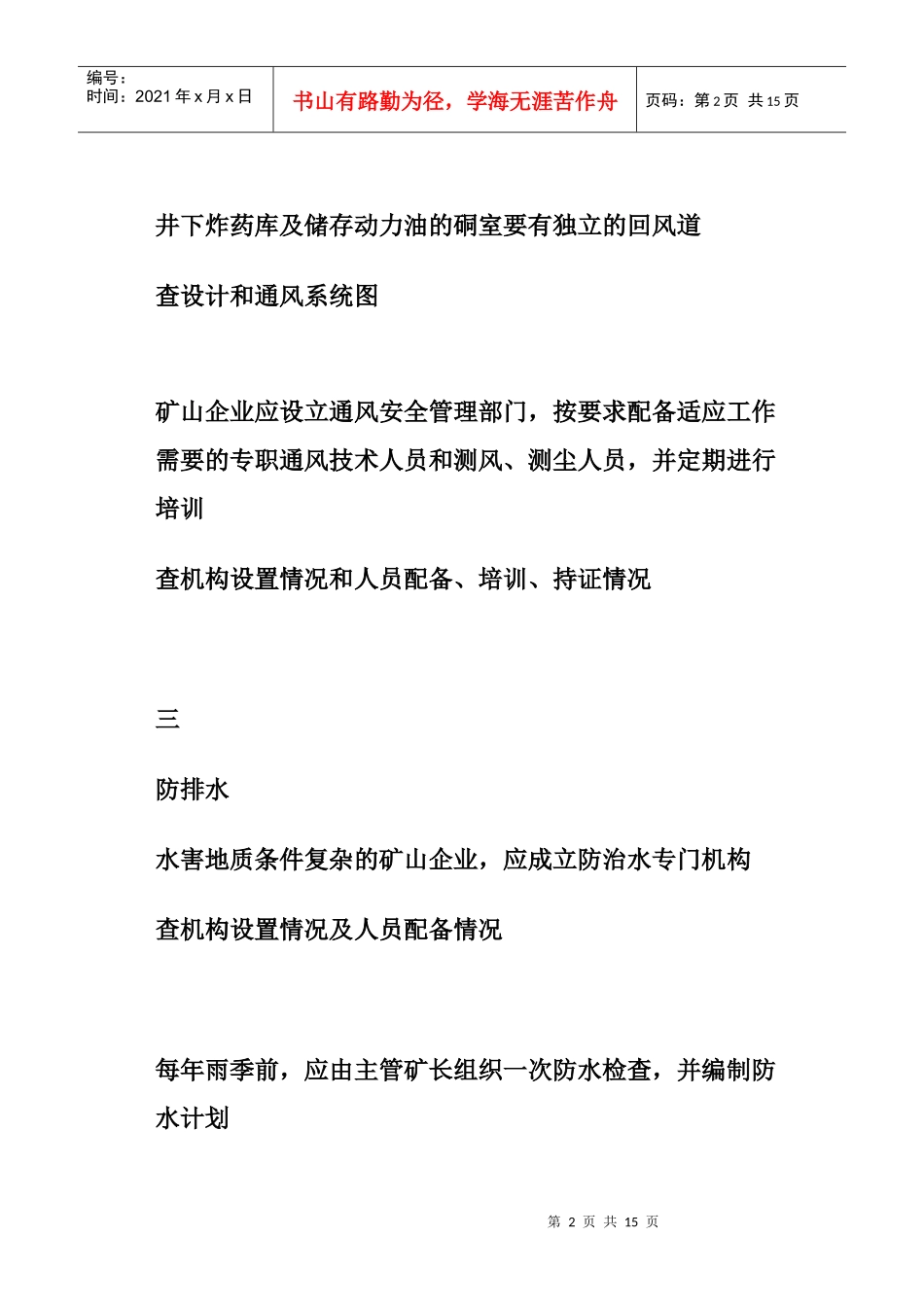 金属非金属地下矿山安全生产基本条件检查表_第2页