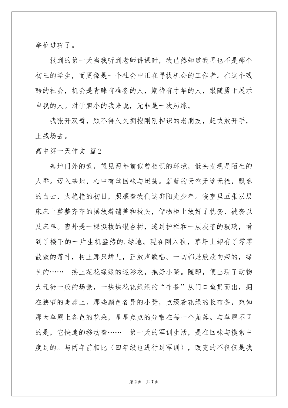 关于高中第一天作文合集五篇_第2页