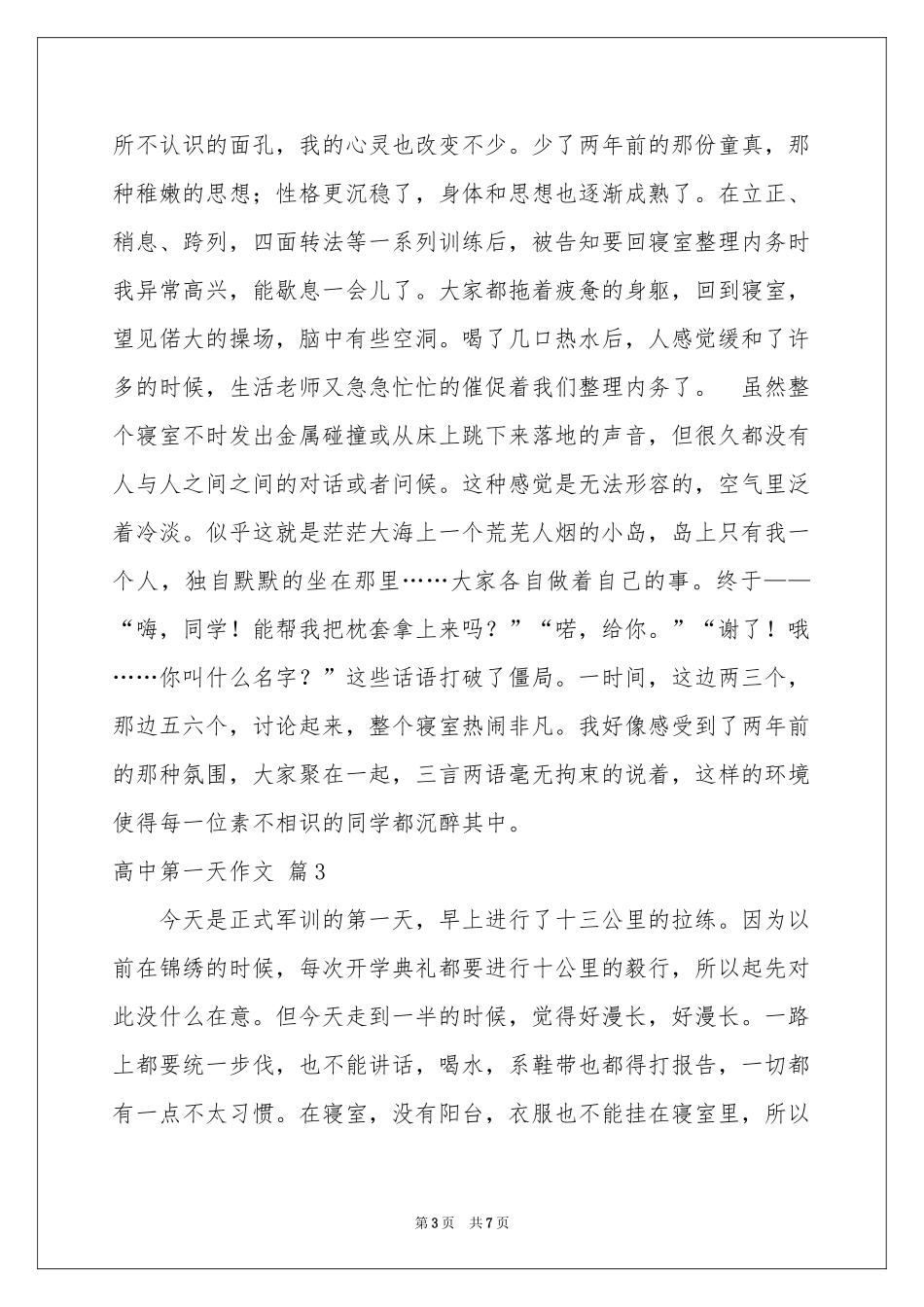 关于高中第一天作文合集五篇_第3页