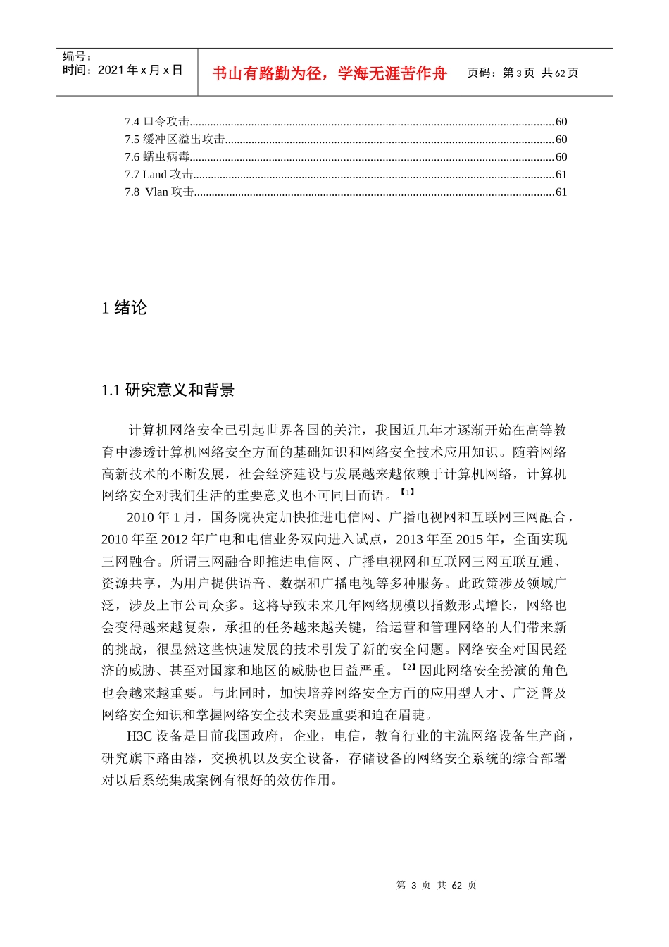 H3C网络安全技术_第3页