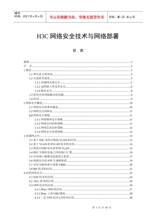 H3C网络安全技术