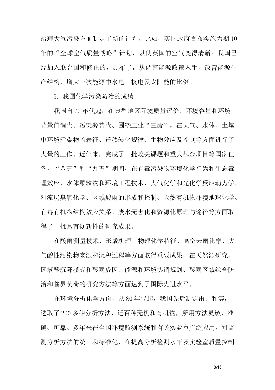 化学与环境保护_第3页