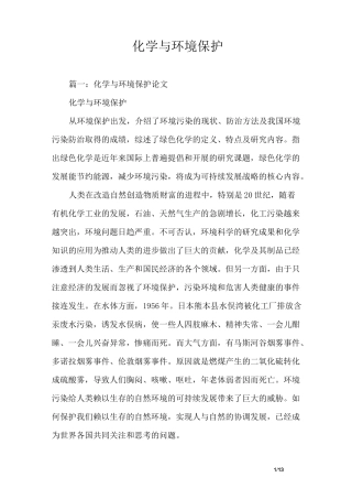 化学与环境保护