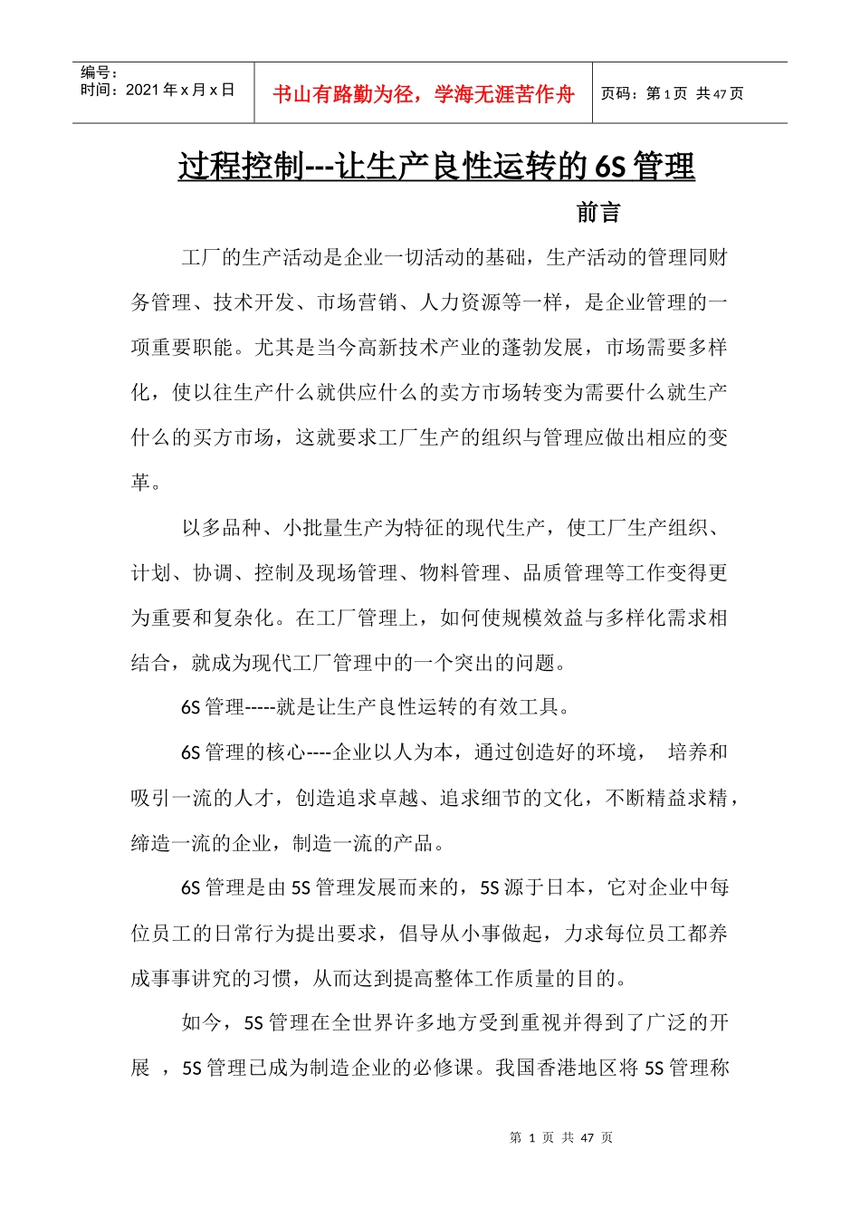 6s管理基本知识(上半部)XXXX0208_第1页