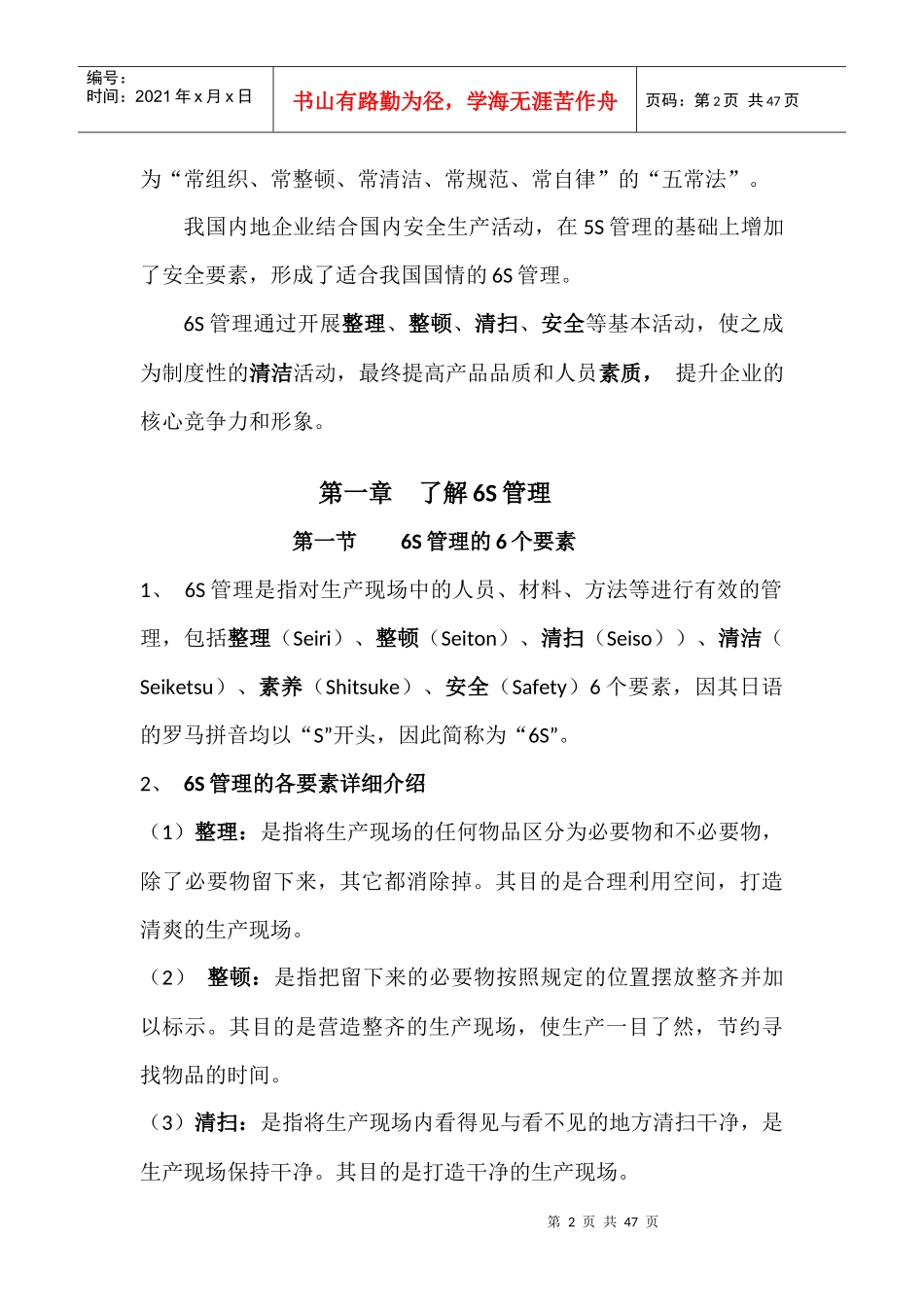 6s管理基本知识(上半部)XXXX0208_第2页