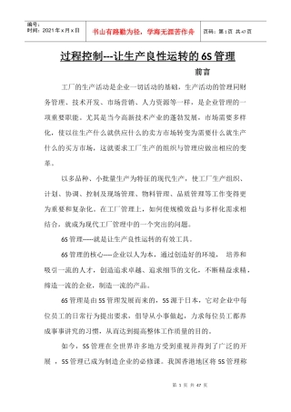 6s管理基本知识(上半部)XXXX0208