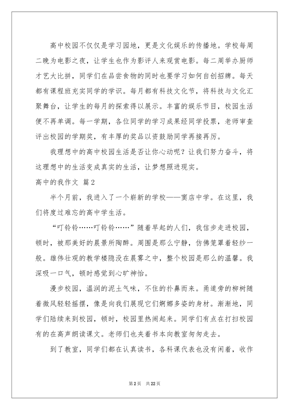 关于高中的我作文汇总八篇_第2页
