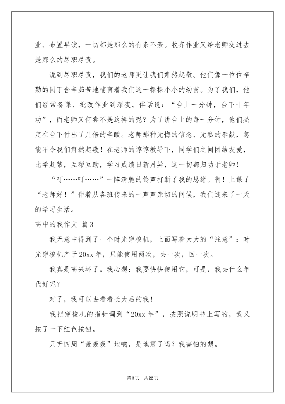 关于高中的我作文汇总八篇_第3页