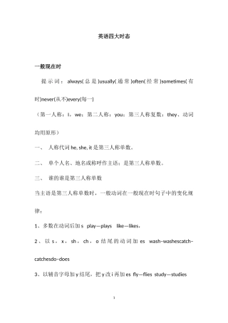 英语四大时态