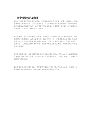 初中唱歌教学之我见