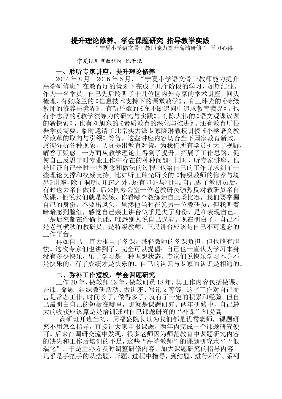 国培总结（仇千记）_第1页
