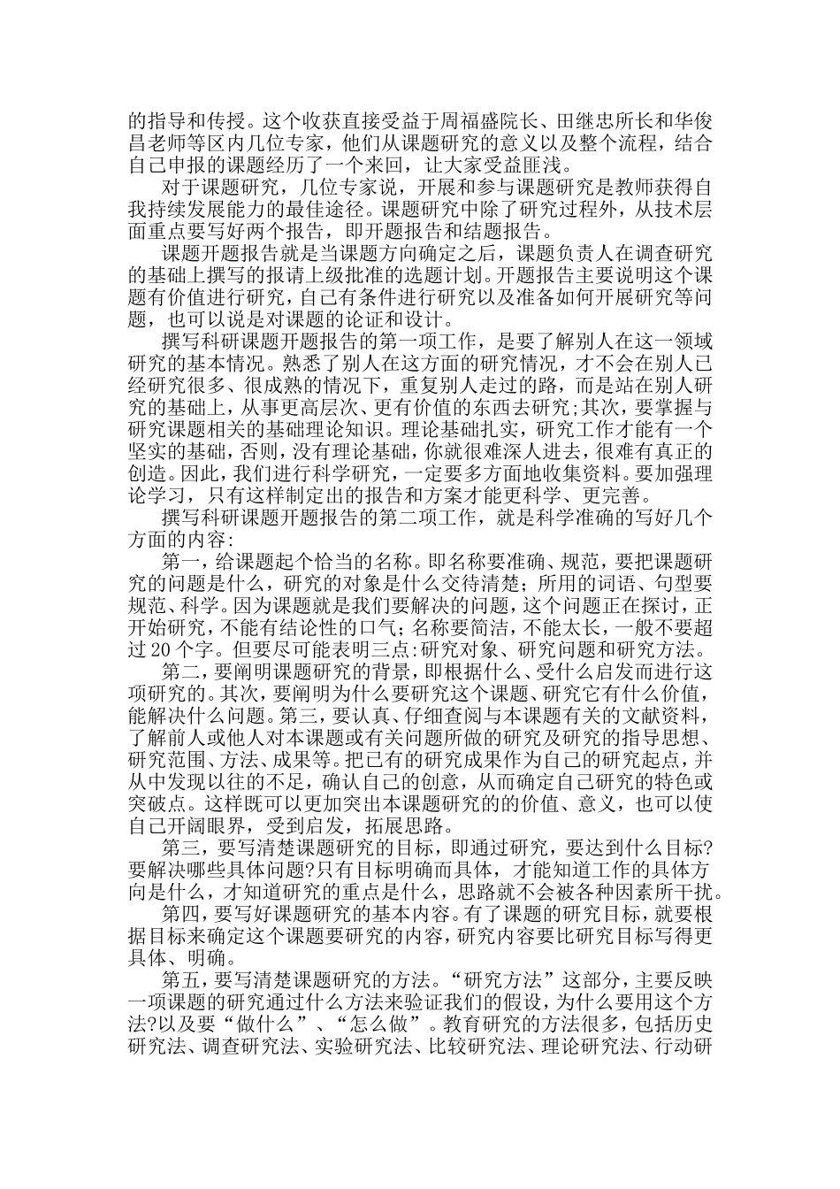 国培总结（仇千记）_第2页