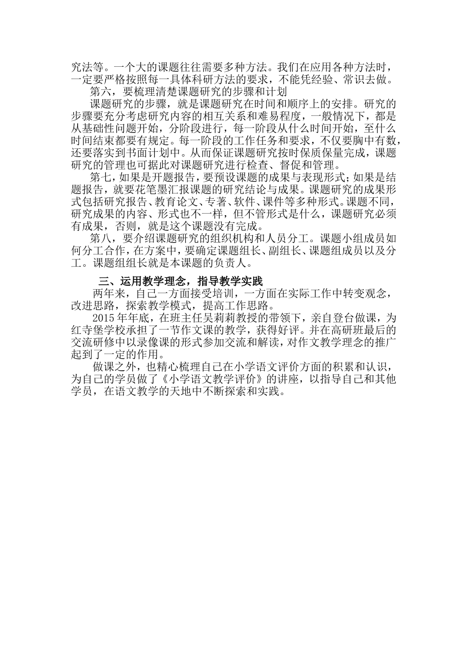国培总结（仇千记）_第3页