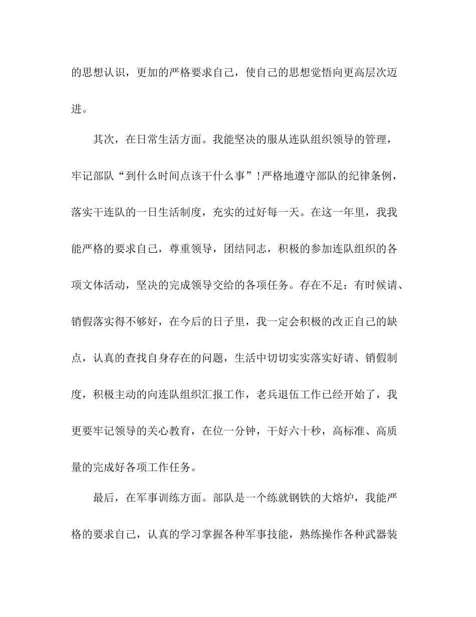 部队半年工作总结新兵新兵半年总结_第2页