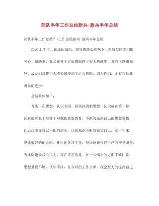 部队半年工作总结新兵新兵半年总结