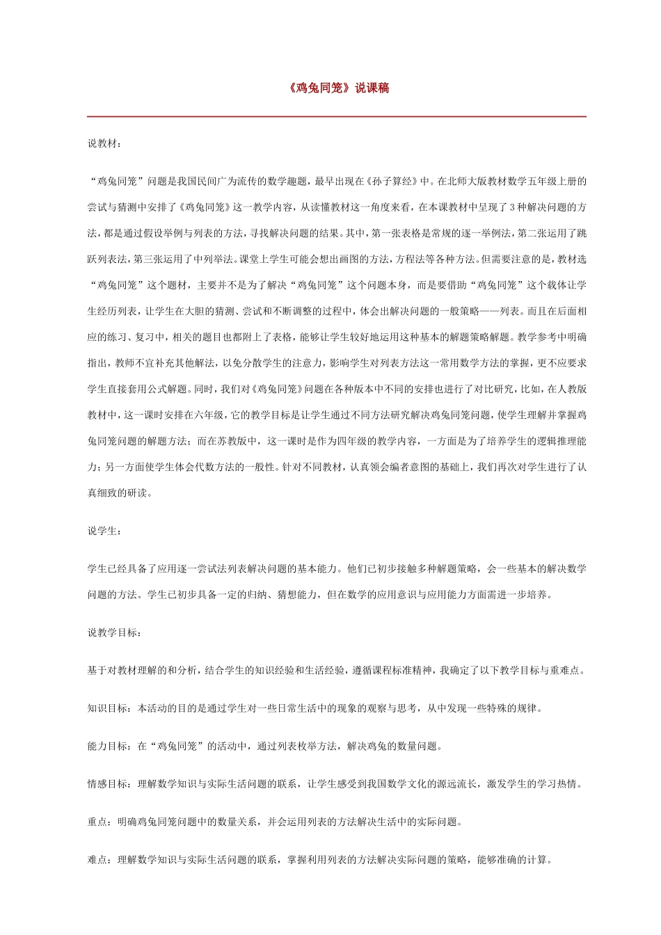 《鸡兔同笼》说课稿_第1页